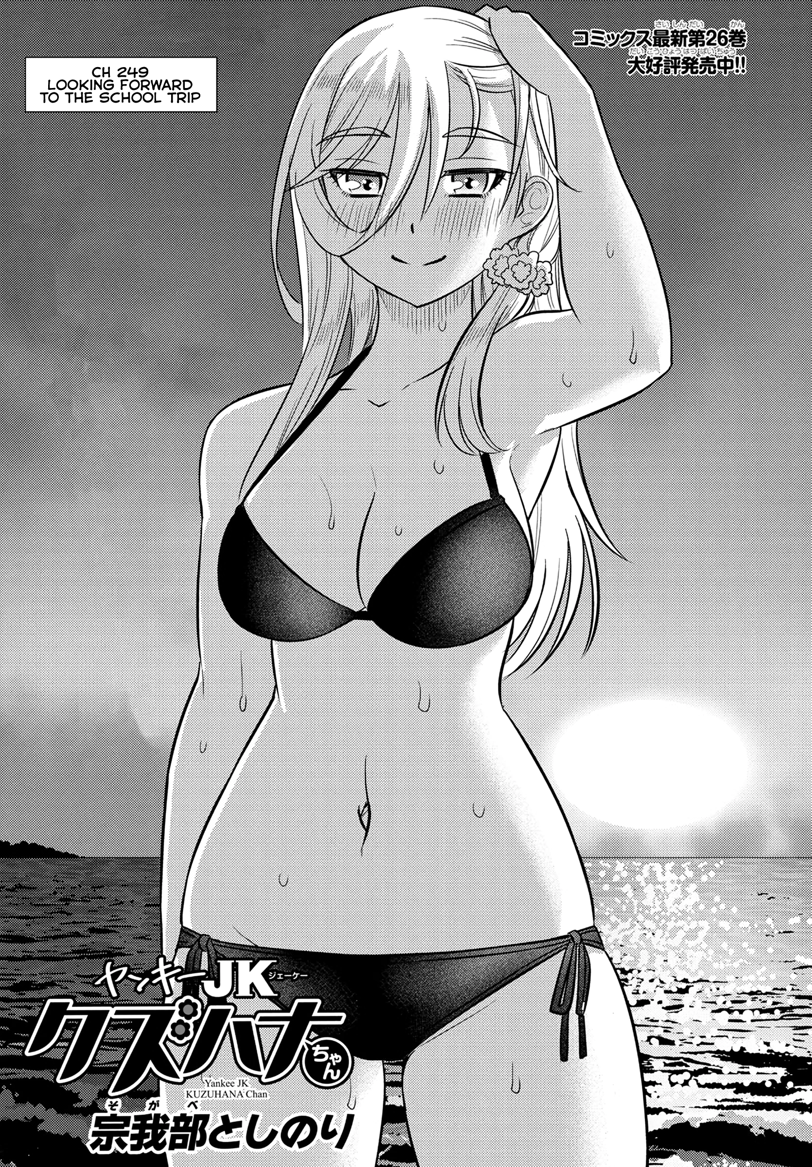 Delinquent High School Girl Kuzuhana-chan Chapter 249 page 1 - 