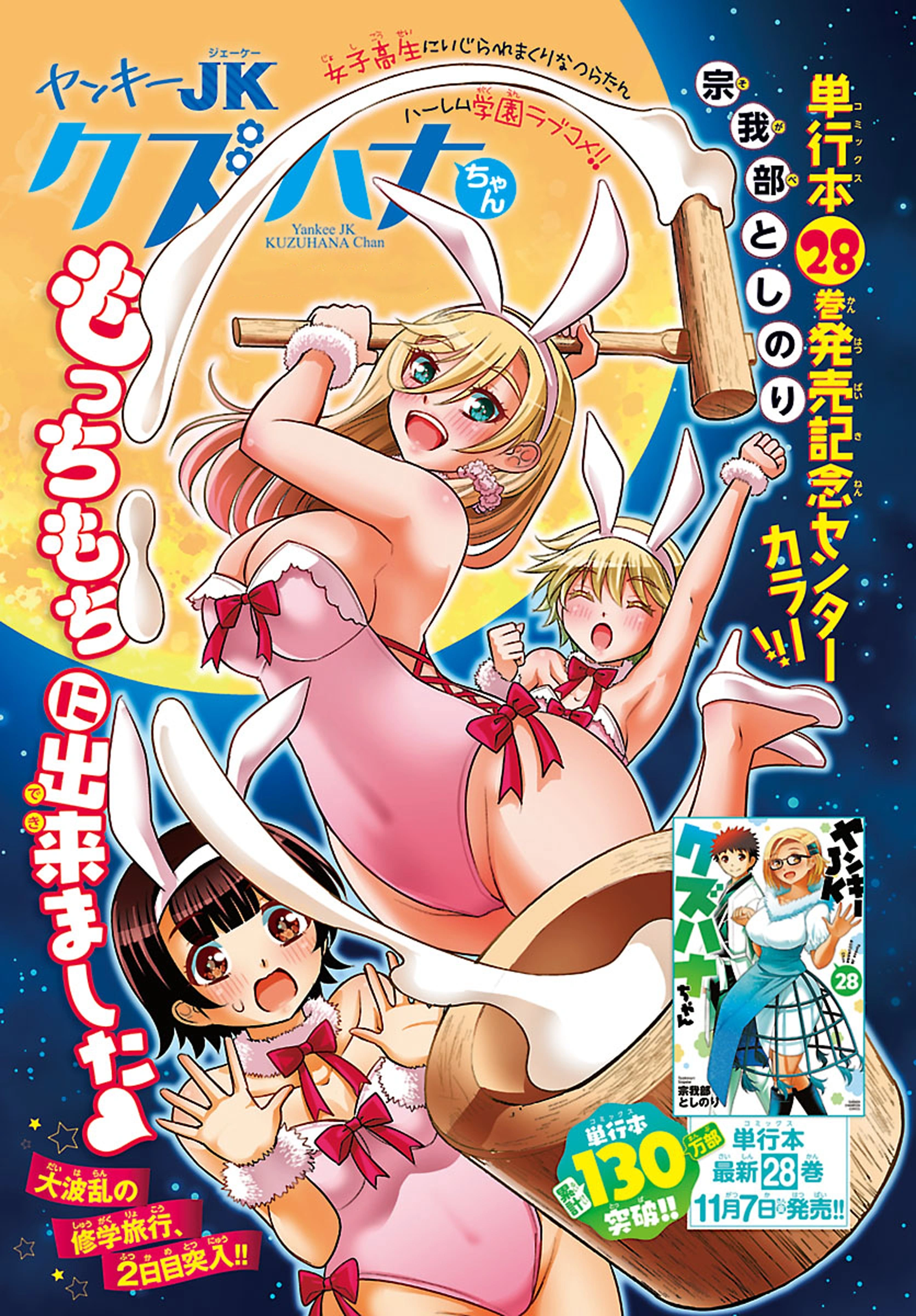 Delinquent High School Girl Kuzuhana-chan Chapter 258 page 1 - 