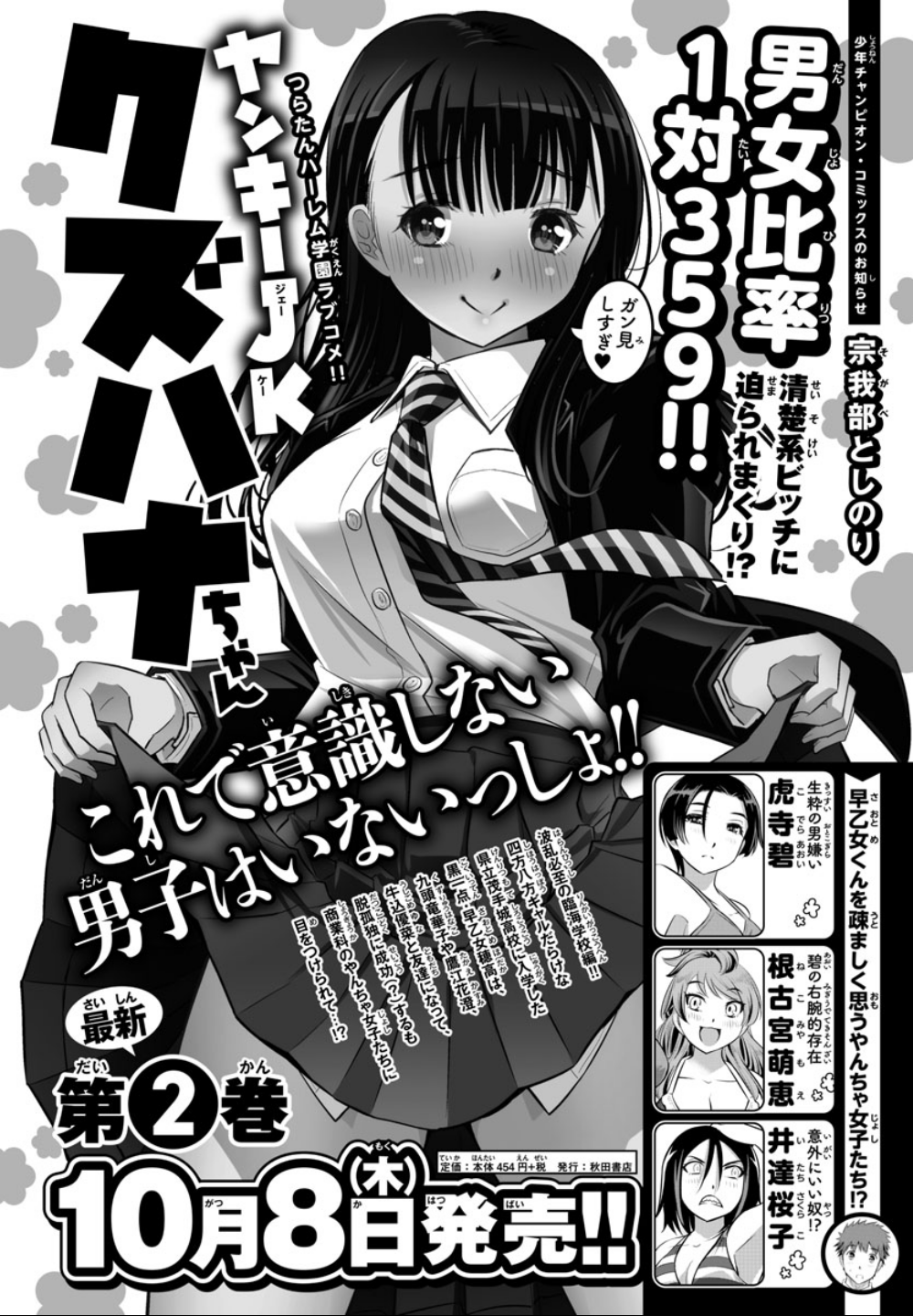 Delinquent High School Girl Kuzuhana-chan Chapter 28 page 2 - 