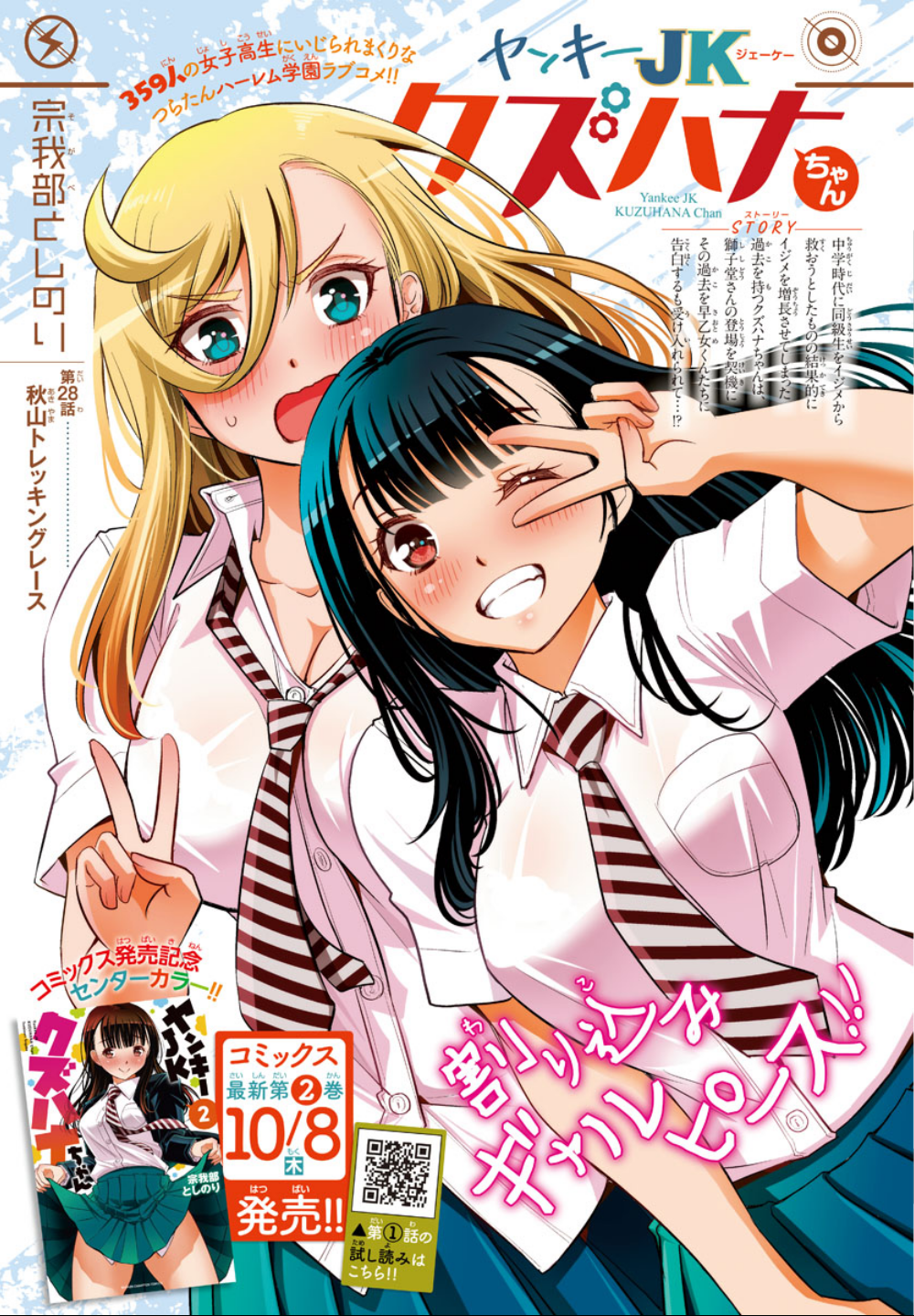 Delinquent High School Girl Kuzuhana-chan Chapter 28 page 3 - 