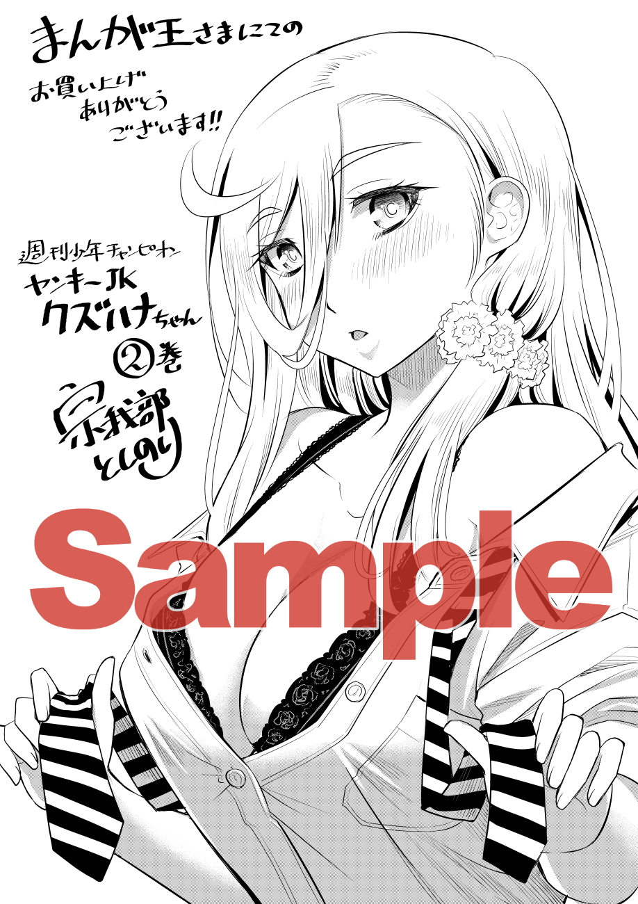 Delinquent High School Girl Kuzuhana-chan Chapter 28 page 27 - 