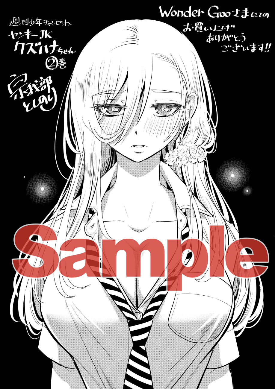 Delinquent High School Girl Kuzuhana-chan Chapter 28 page 31 - 