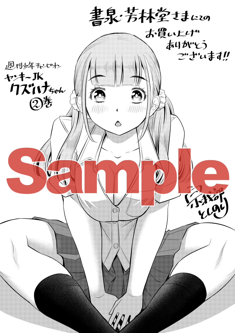 Delinquent High School Girl Kuzuhana-chan Chapter 28 page 32 - 