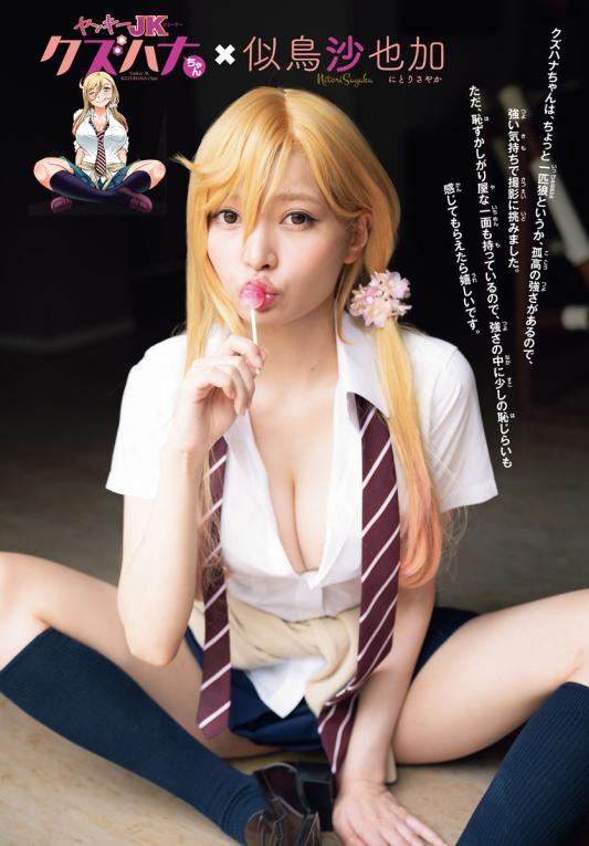 Delinquent High School Girl Kuzuhana-chan Chapter 28 page 33 - 