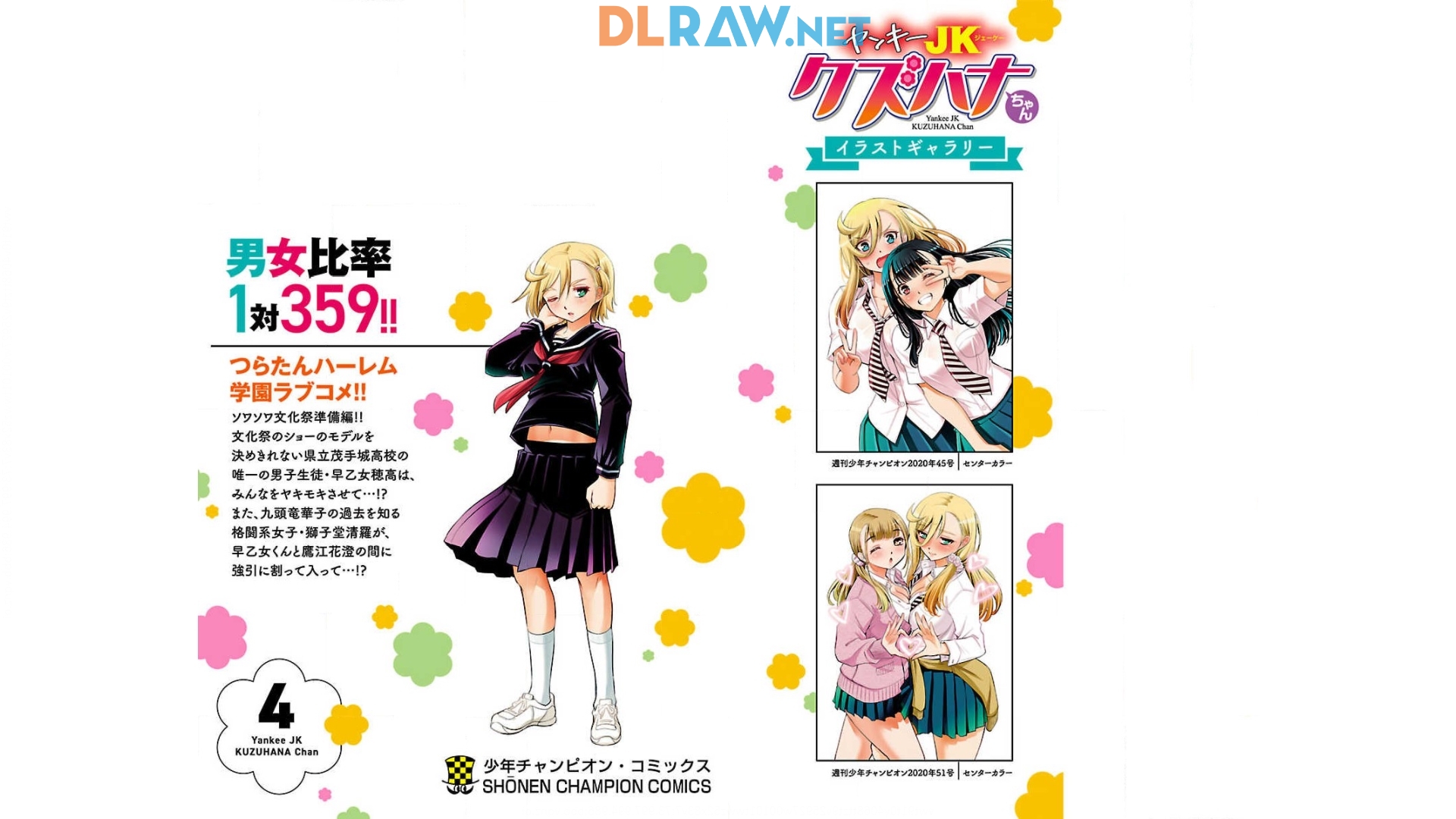 Delinquent High School Girl Kuzuhana-chan Chapter 34.5 page 4 - 