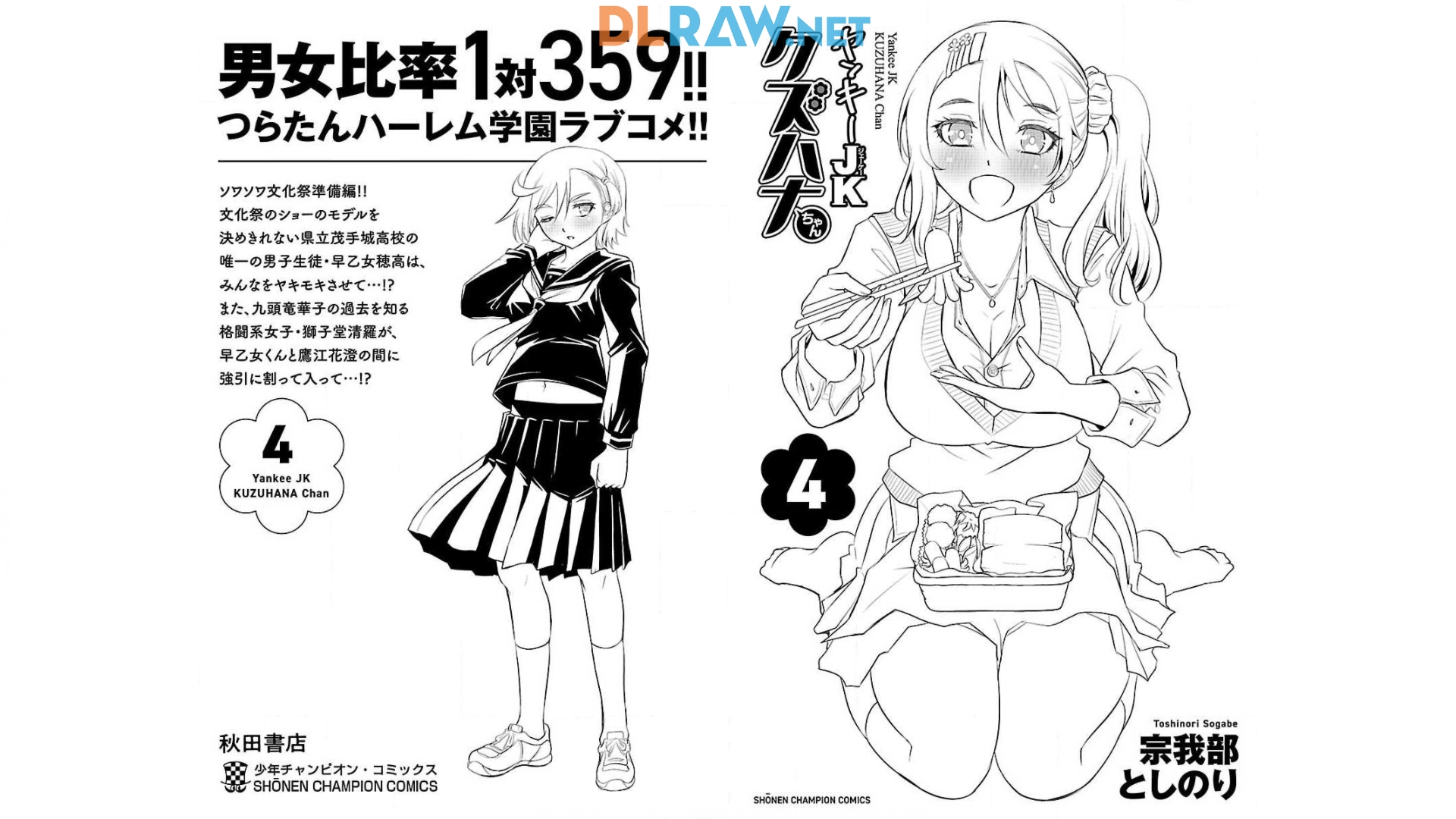 Delinquent High School Girl Kuzuhana-chan Chapter 34.5 page 5 - 