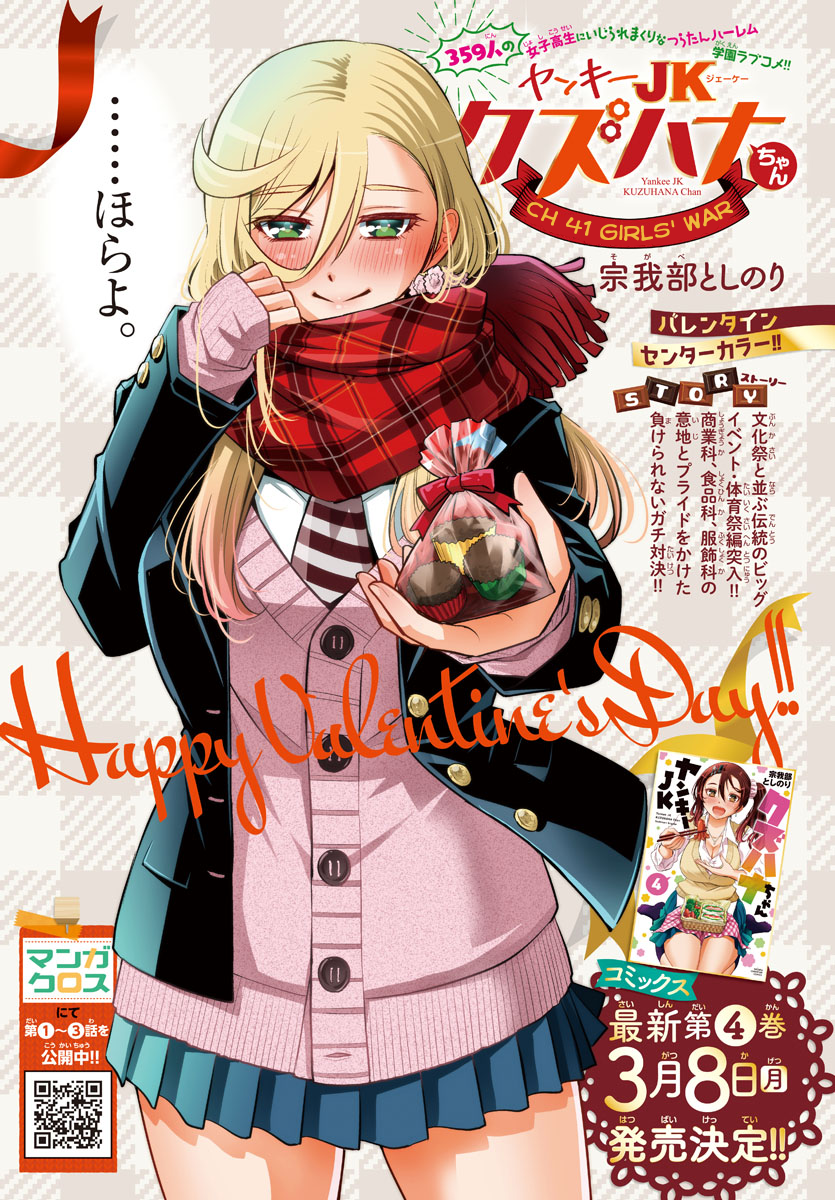 Delinquent High School Girl Kuzuhana-chan Chapter 42 page 2 - 