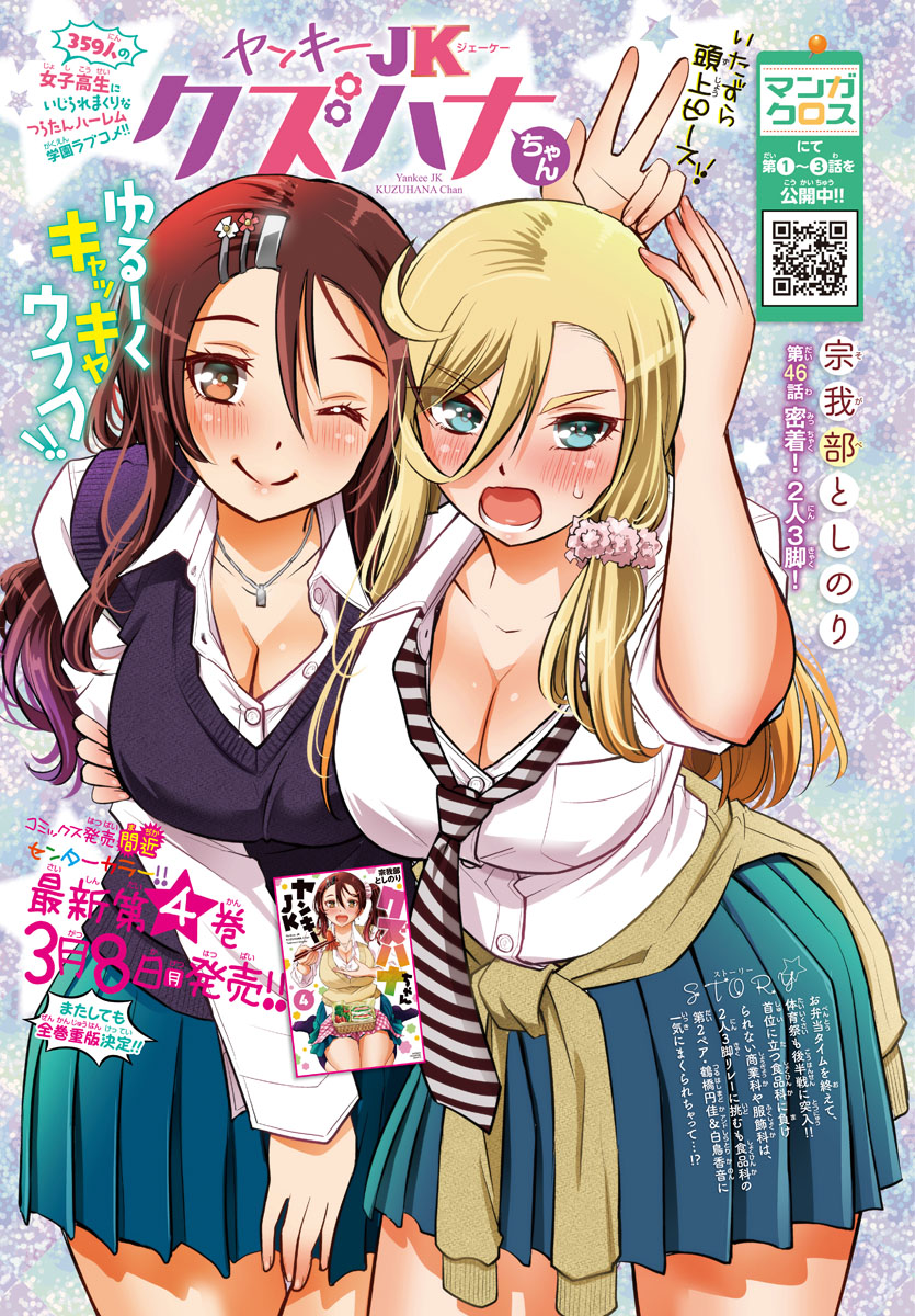 Delinquent High School Girl Kuzuhana-chan Chapter 46 page 2 - 