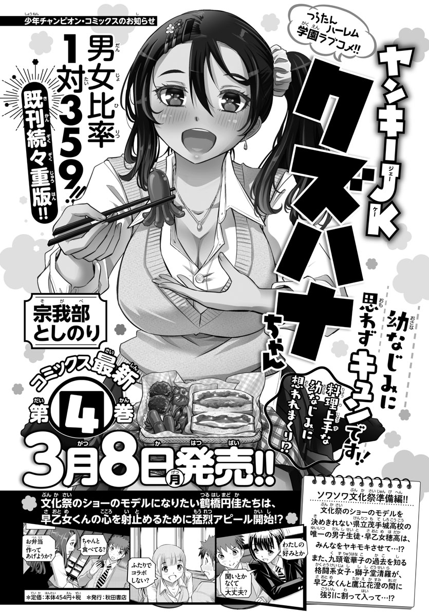 Delinquent High School Girl Kuzuhana-chan Chapter 47 page 2 - 