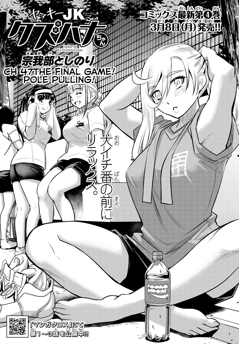 Delinquent High School Girl Kuzuhana-chan Chapter 47 page 3 - 