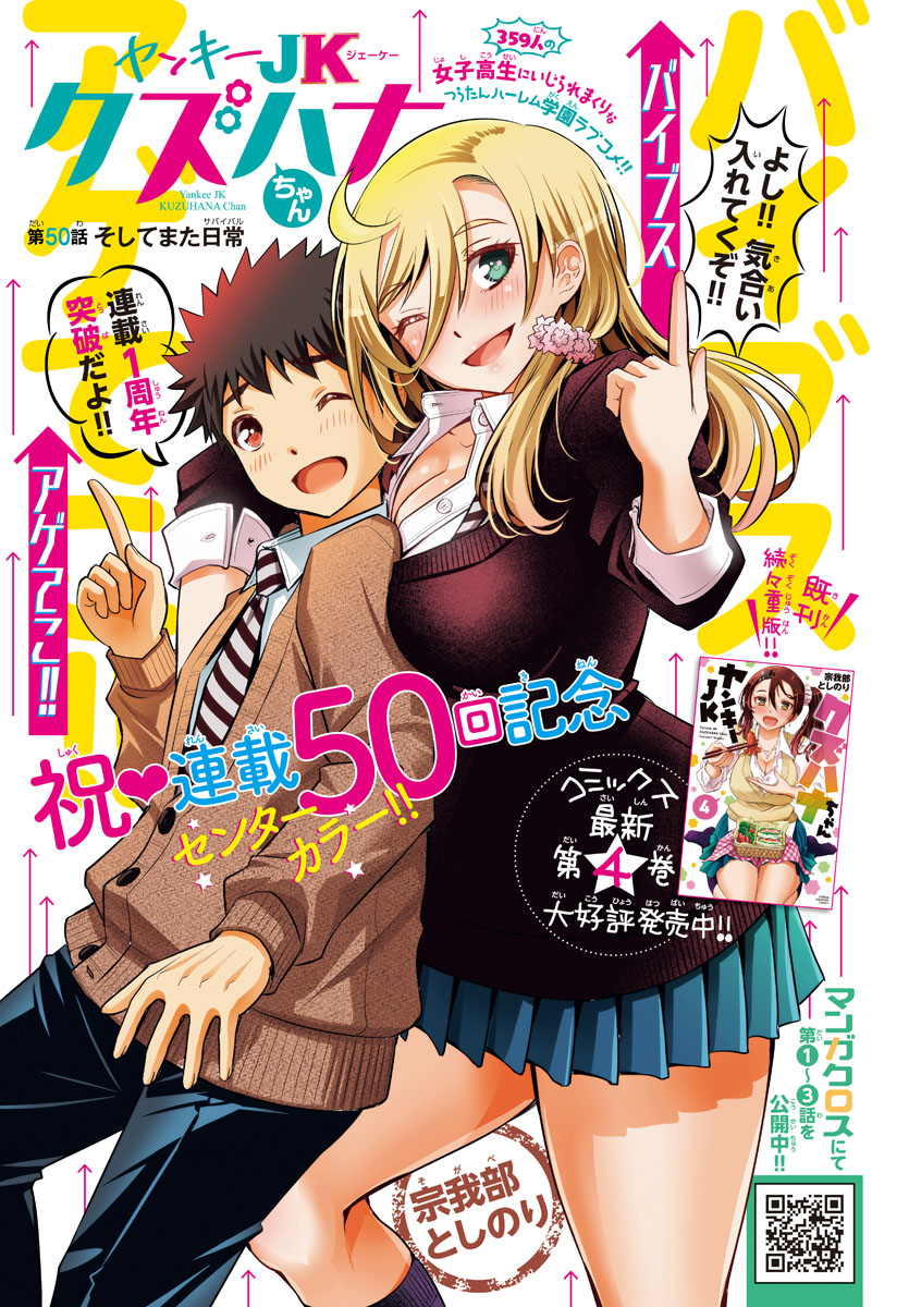 Delinquent High School Girl Kuzuhana-chan Chapter 50 page 1 - 
