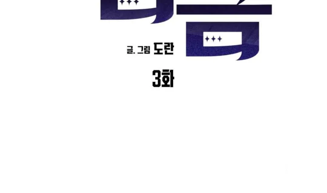 Demon Confinement Chapter 3 page 69 - 