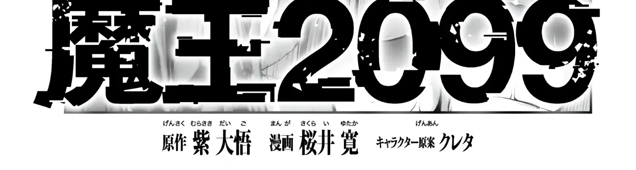 Demon Lord 2099 Chapter 2.1 page 3 - 