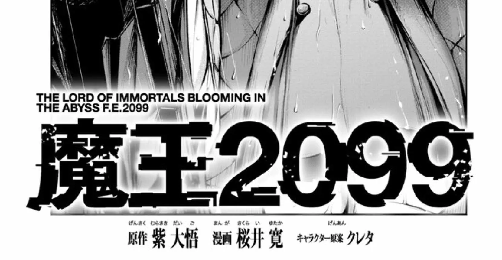 Demon Lord 2099 Chapter 2 page 4 - 