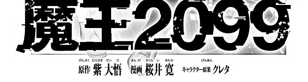 Demon Lord 2099 Chapter 3.1 page 2 - 