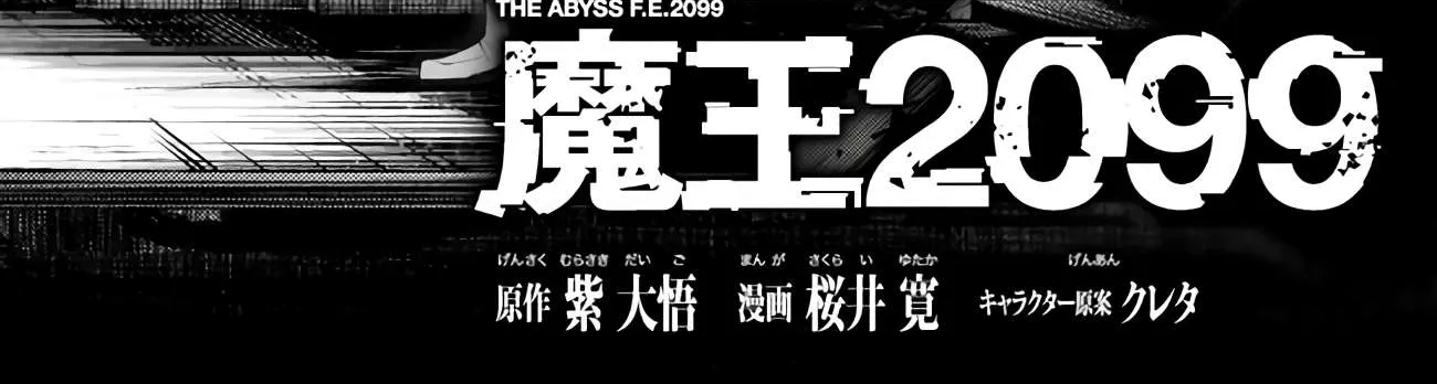 Demon Lord 2099 Chapter 5.1 page 13 - 