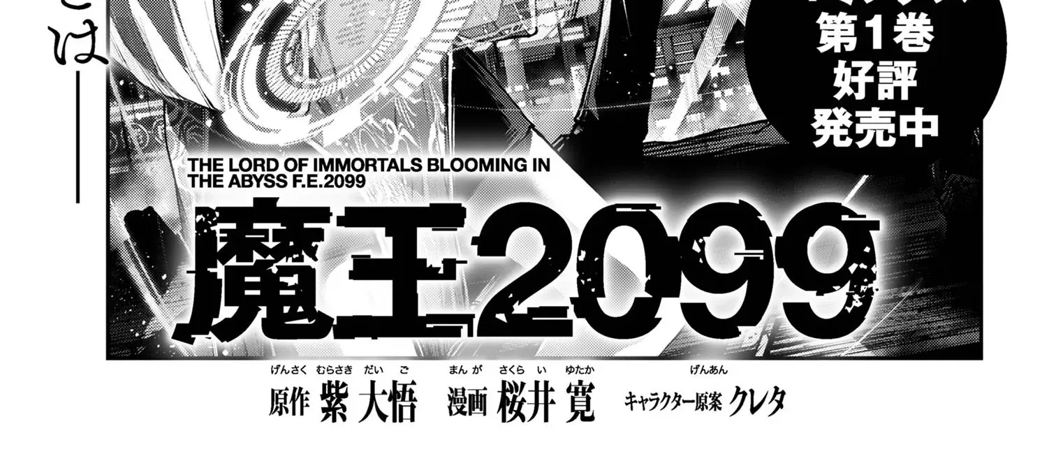 Demon Lord 2099 Chapter 7.1 page 2 - 