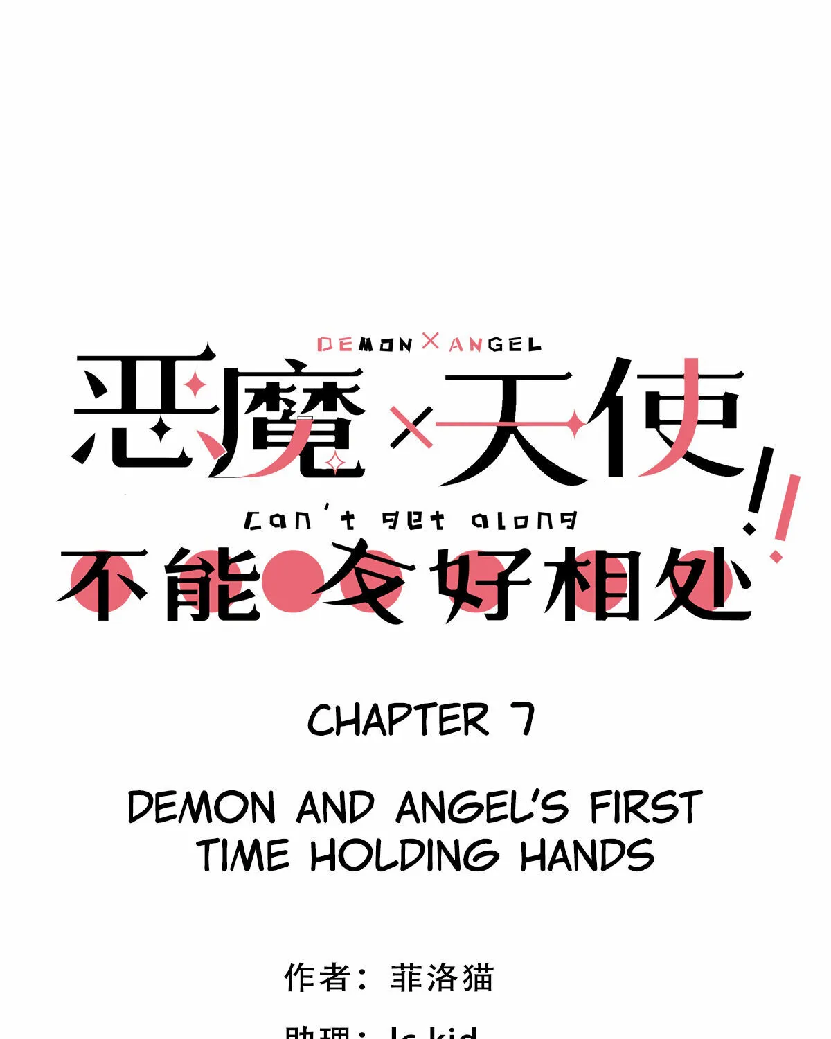 Demon X Angel, Can’t Get Along! Chapter 7 page 1 - 