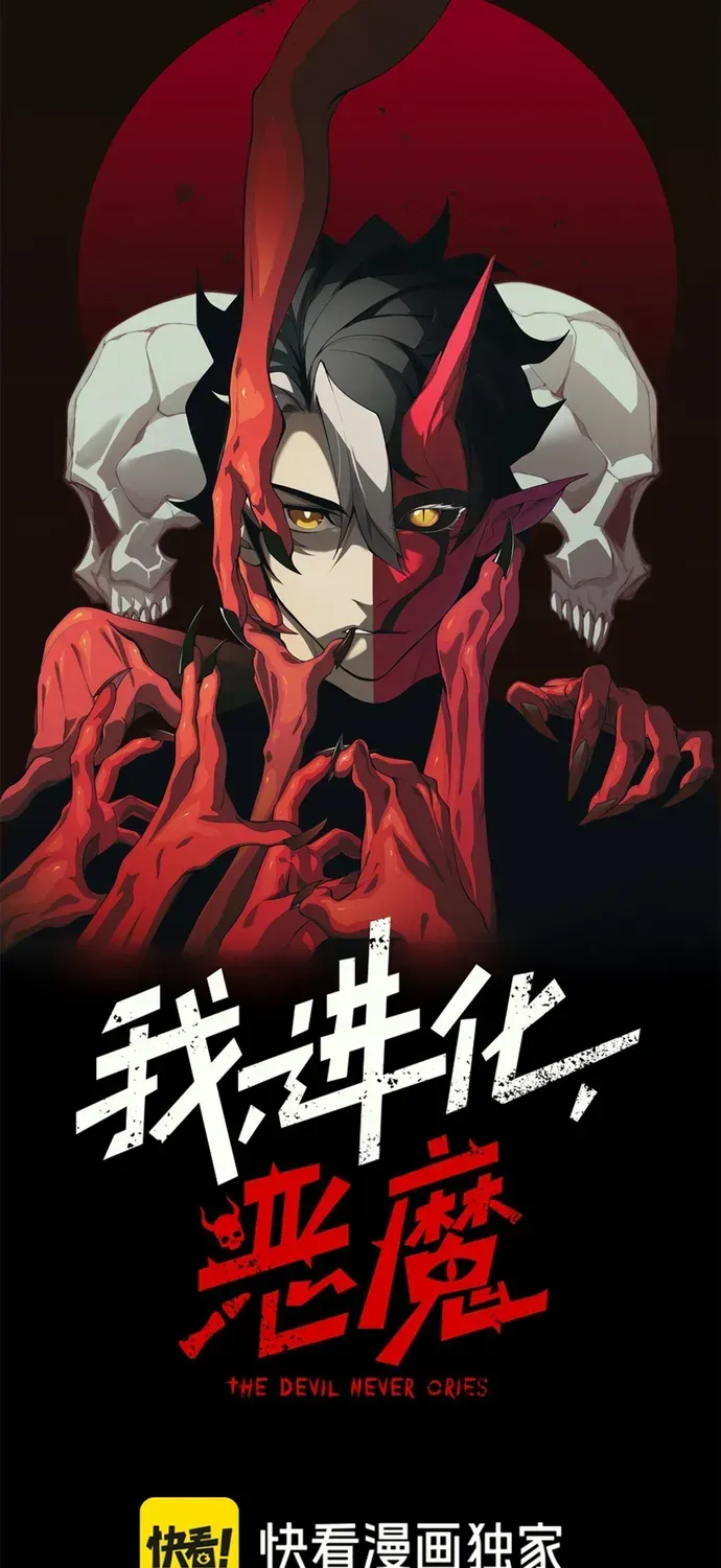 Demonic Evolution Chapter 122 page 1 - 