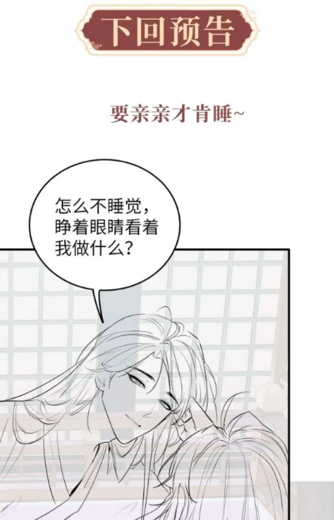Demon’s Pleas And Prince’s Tears Chapter 11 page 52 - 