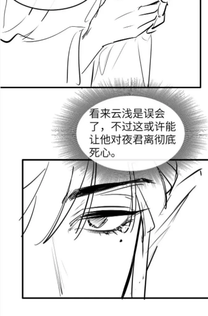 Demon’s Pleas And Prince’s Tears Chapter 22 page 70 - 