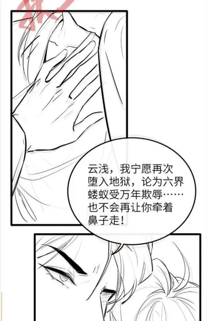Demon’s Pleas And Prince’s Tears Chapter 30 page 66 - 