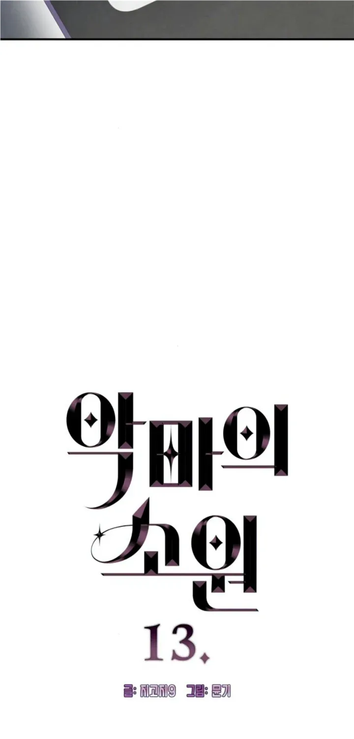 Demon’s Wish Chapter 13 page 4 - 