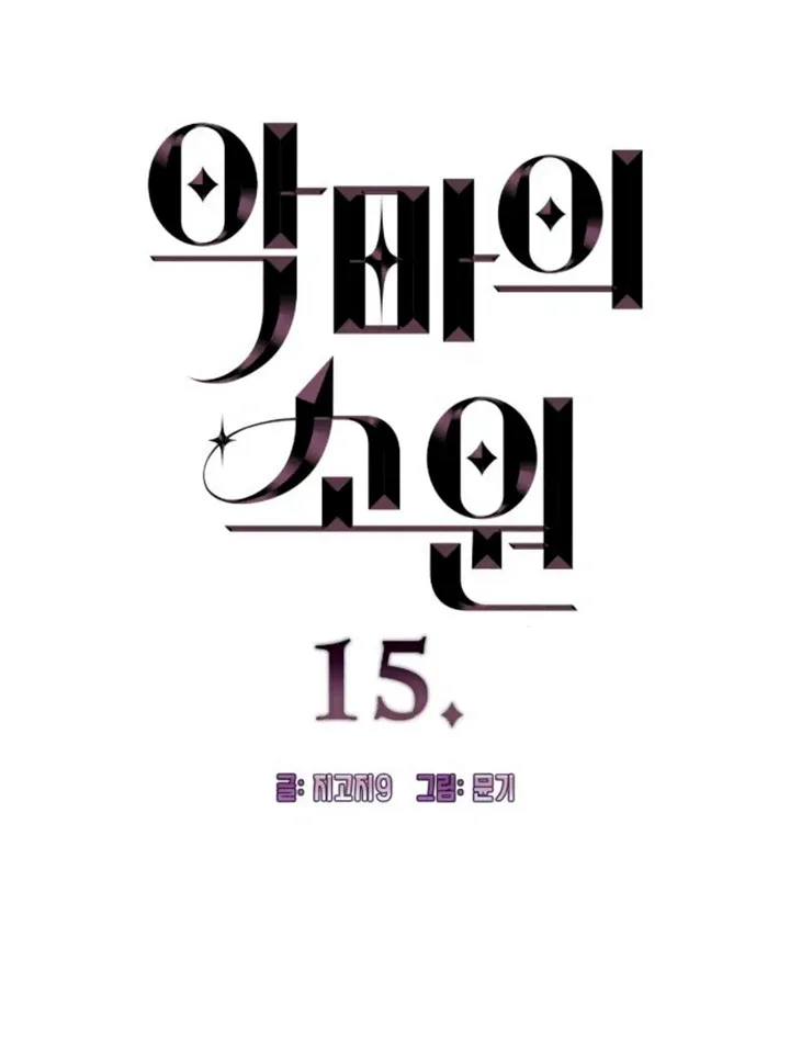 Demon’s Wish Chapter 15 page 4 - 