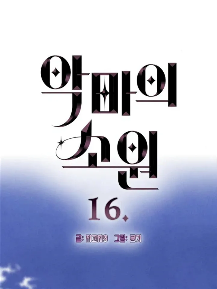 Demon’s Wish Chapter 16 page 4 - 