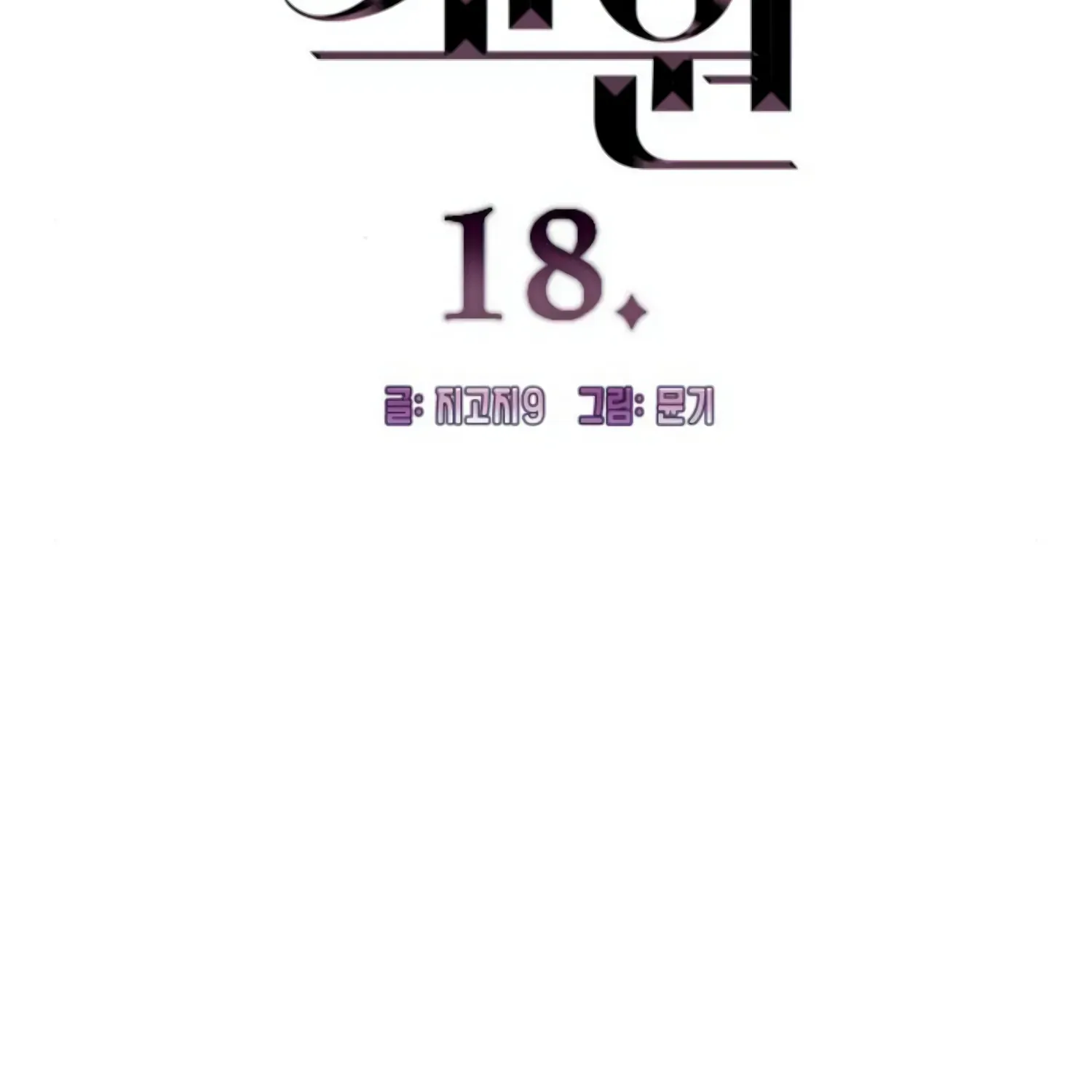 Demon’s Wish Chapter 18 page 7 - 