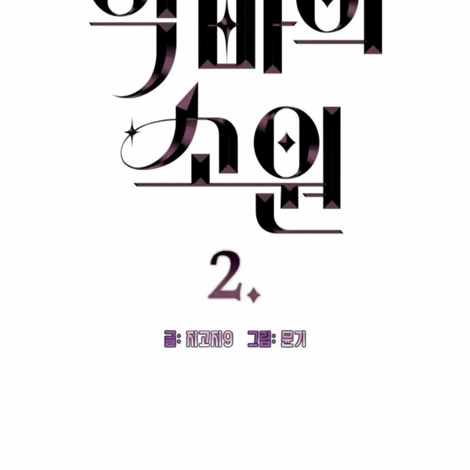 Demon’s Wish Chapter 2 page 7 - 