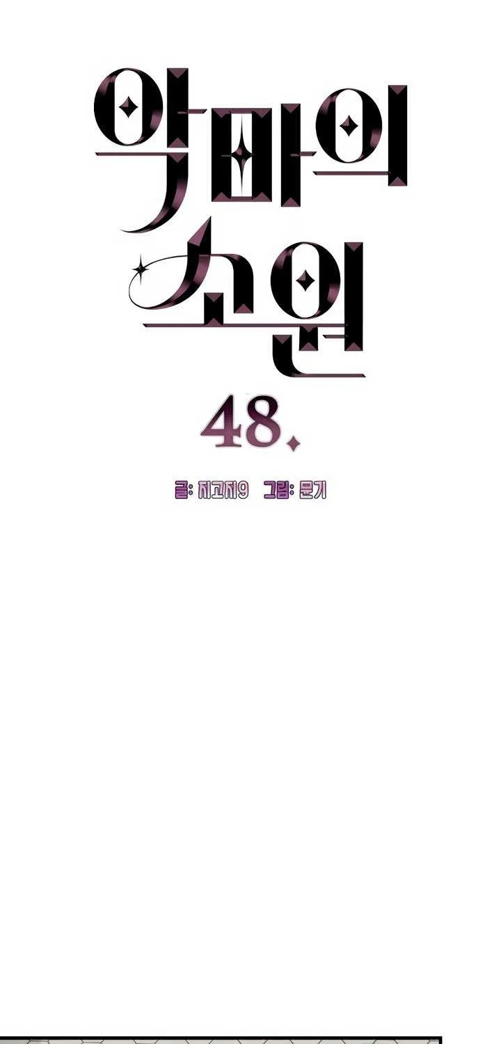 Demon’s Wish Chapter 48 page 4 - 