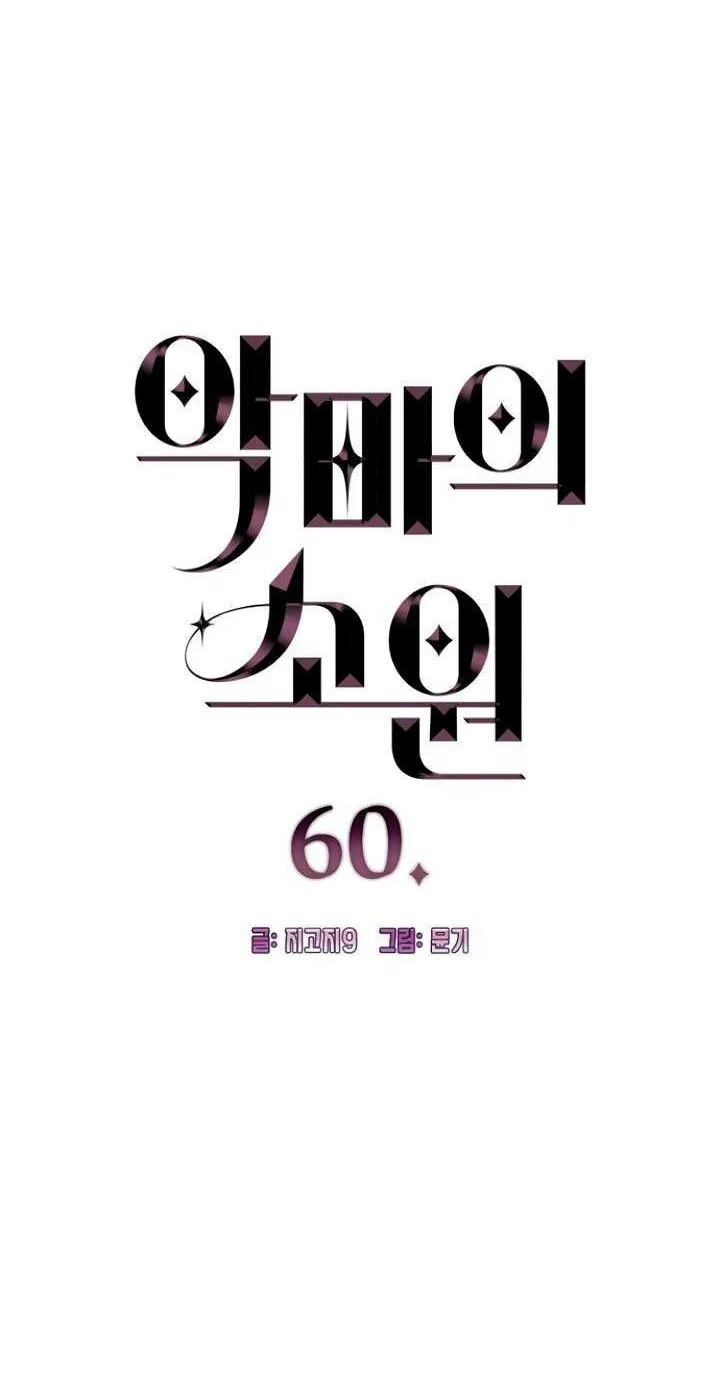 Demon’s Wish Chapter 60 page 6 - 