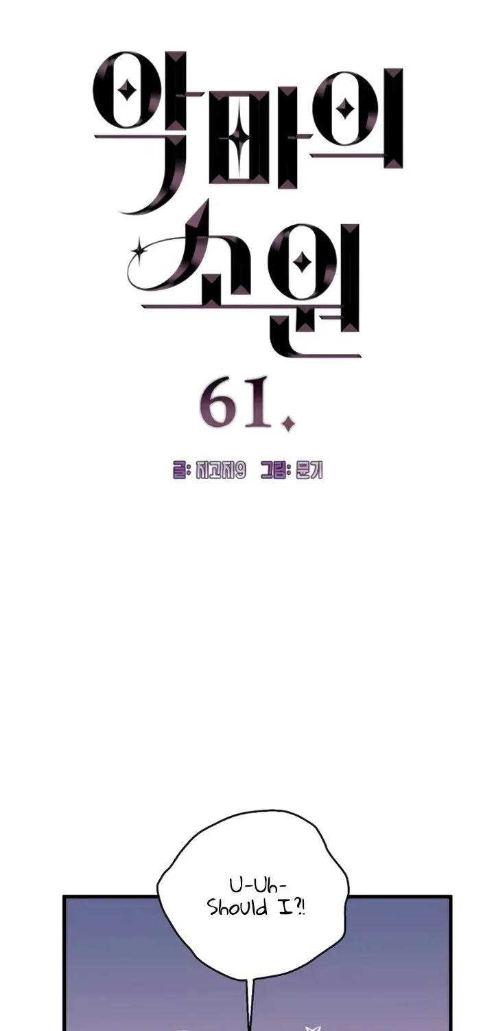 Demon’s Wish Chapter 61 page 6 - 