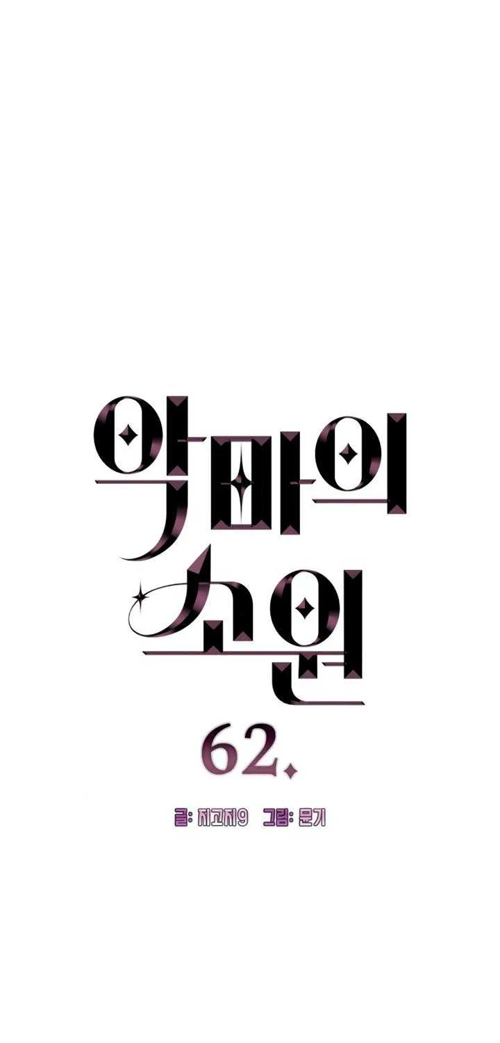 Demon’s Wish Chapter 62 page 6 - 