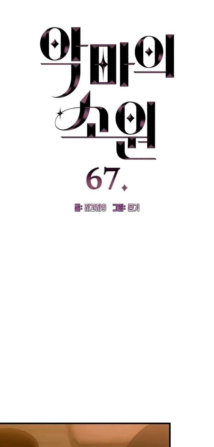 Demon’s Wish Chapter 67 page 5 - 