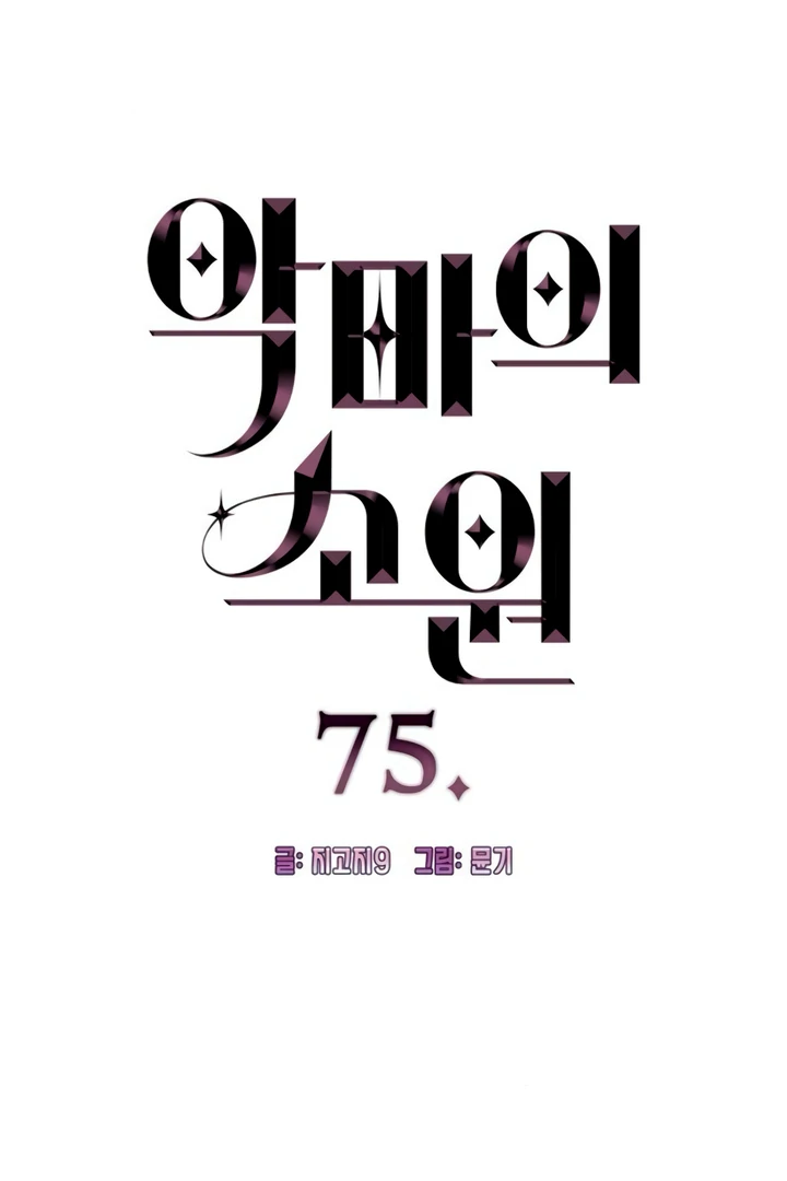 Demon’s Wish Chapter 75 page 7 - 