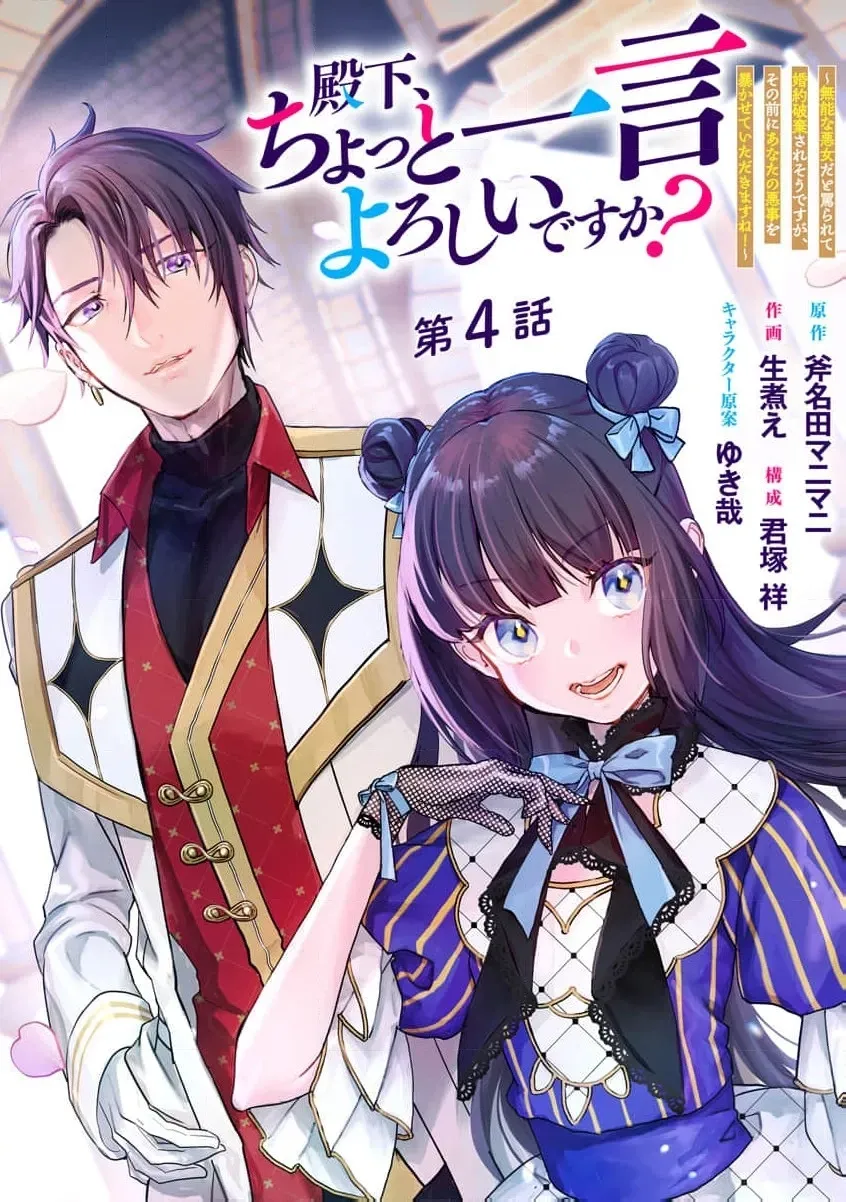 Denka, Chotto Hitokoto Yoroshidesu Ka? Munona Akujoda to Nonoshirarete Konyaku Haki Sare Sodesuga, Sono Mae Ni Anata No Akuji Wo Abakasete Itadakimasu Ne! Chapter 4 page 3 - 