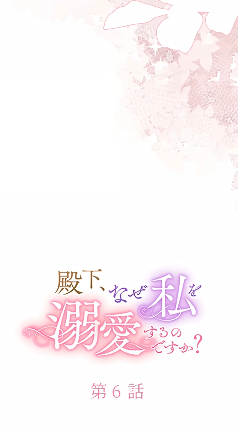 Denka, Naze Watashi o Dekiai suru no desu ka? Chapter 6 page 58 - 