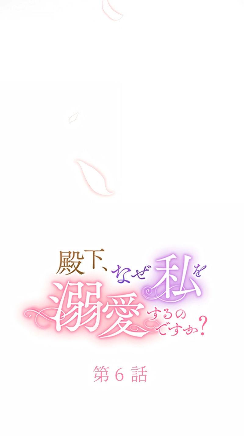 Denka, Naze Watashi o Dekiai suru no desu ka? Chapter 7 page 44 - 