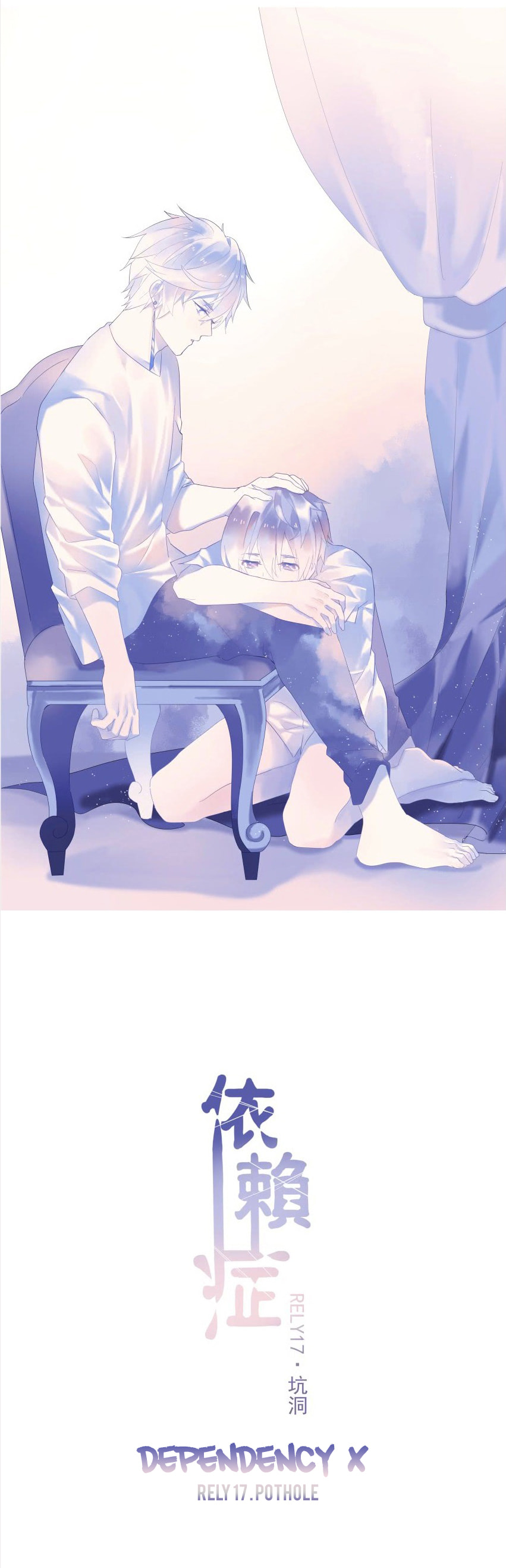 Dependency X Chapter 17 page 7 - 