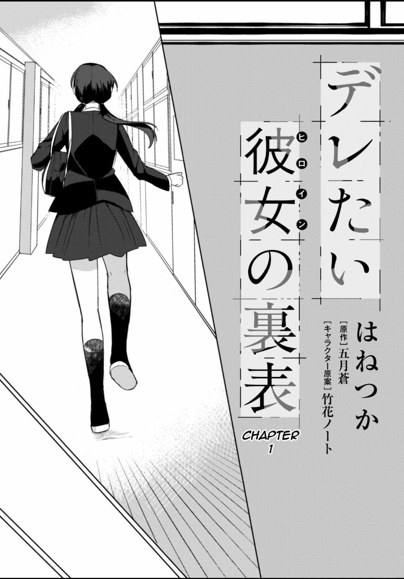 Deretai Kanojo no Uraomote Chapter 1 page 7 - 