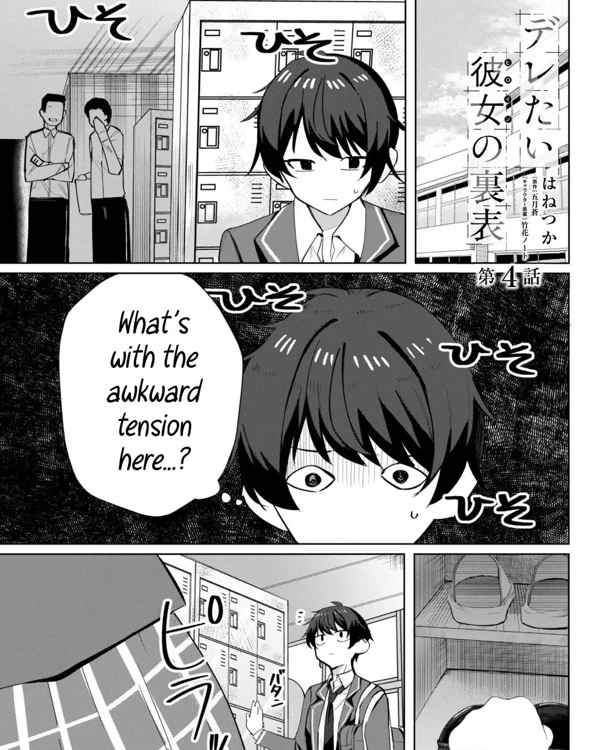 Deretai Kanojo no Uraomote Chapter 4 page 4 - 