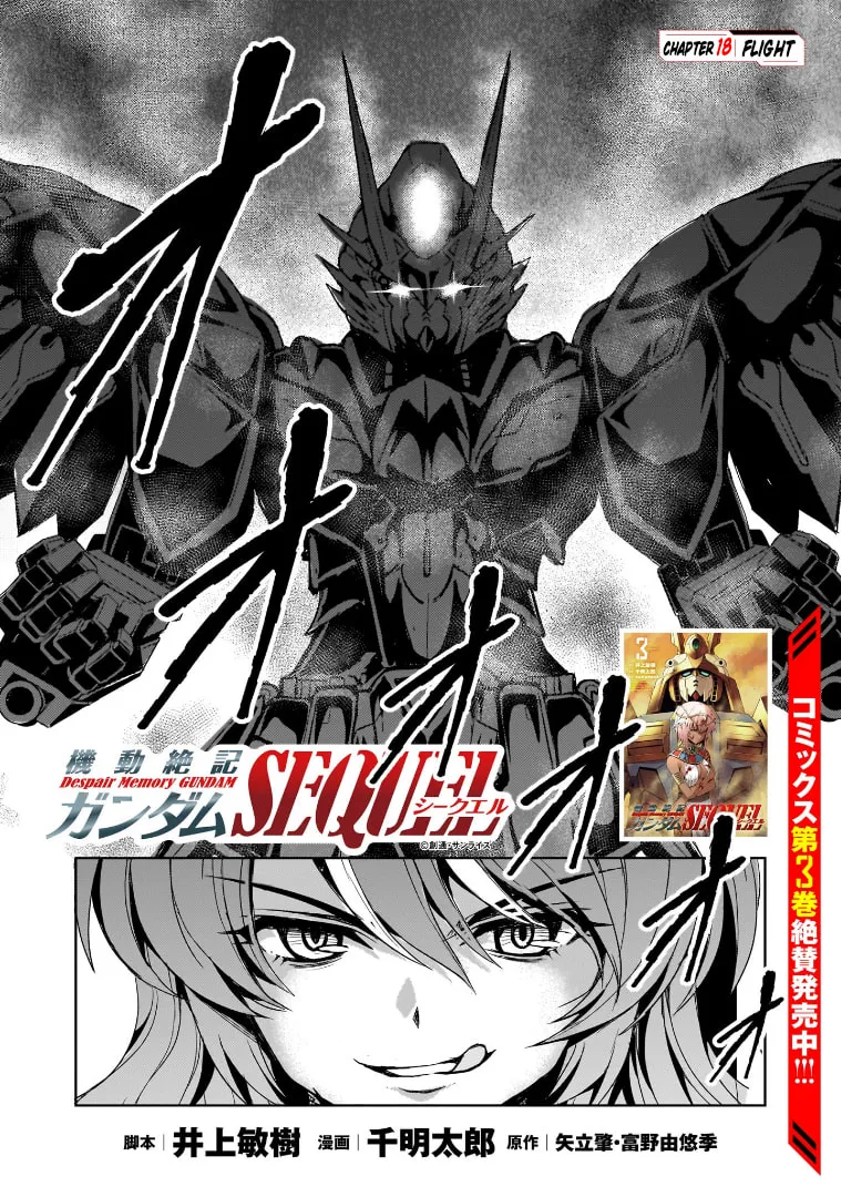 Despair Memory Gundam Sequel Chapter 18 page 1 - 