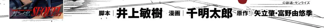 Despair Memory Gundam Sequel Chapter 24 page 4 - 
