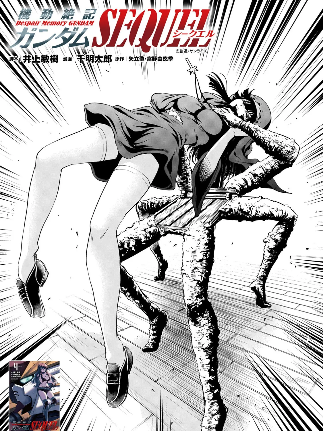 Despair Memory Gundam Sequel Chapter 26 page 1 - 