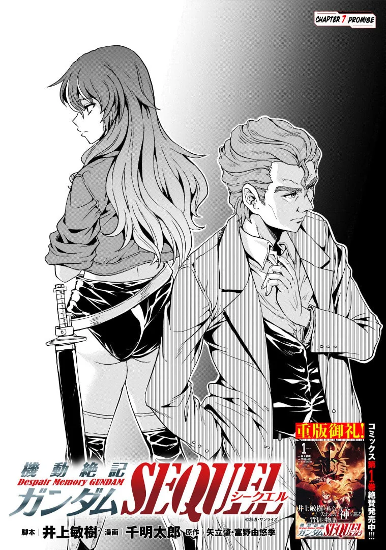 Despair Memory Gundam Sequel Chapter 7 page 1 - 