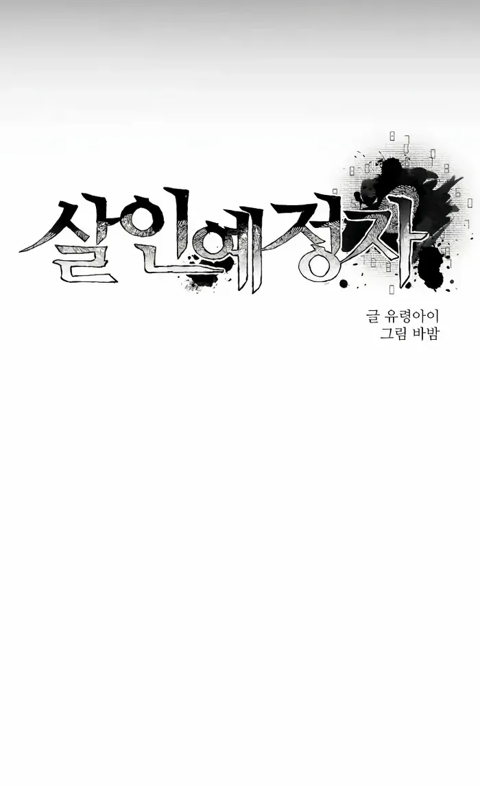 Destined Murderer Chapter 4 page 21 - 