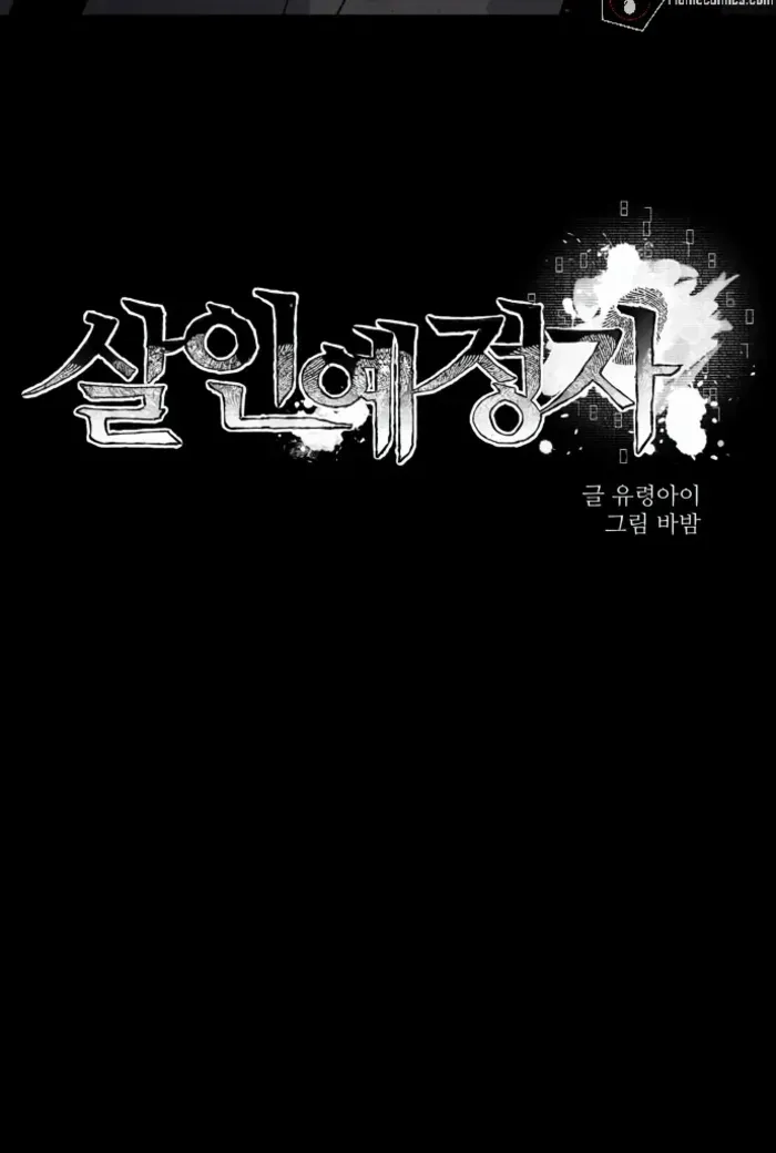 Destined Murderer Chapter 7 page 17 - 