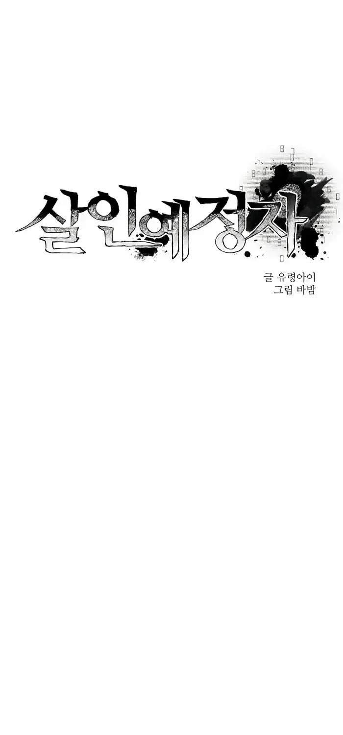 Destined Murderer Chapter 8 page 21 - 